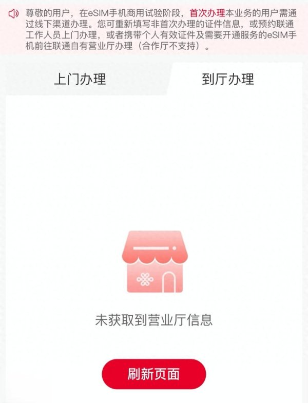 龙辉配资 中国联通eSIM手机业务开通页面上线