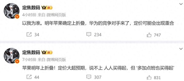 股查查 神仙打架! 苹果折叠屏iPhone明年亮相, 定价跟华为硬碰硬